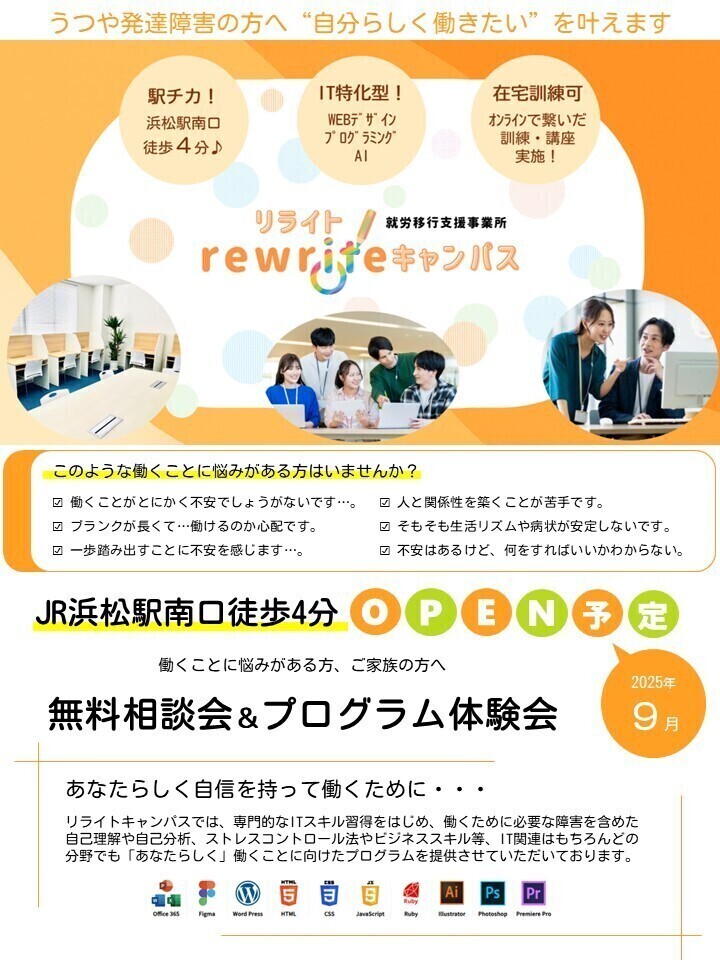 8月は相談会＆体験会実施しています♪