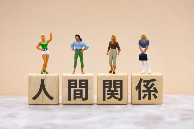人間関係に不安…だけど安心して人と関われるようになりたい！