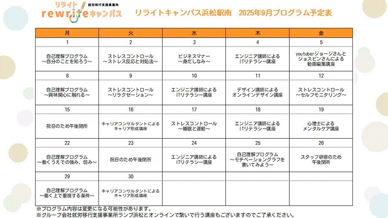 9月のプログラム予定表♪