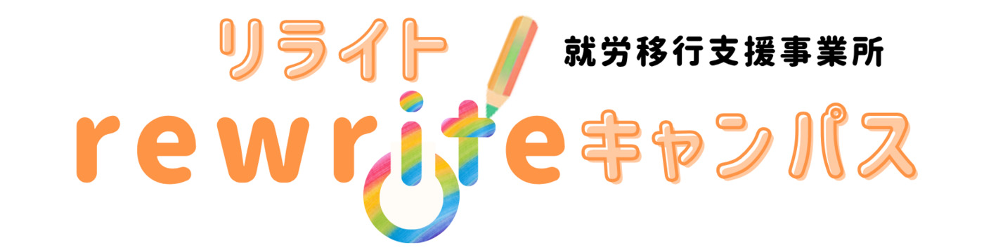 【ご挨拶】本日リライトキャンパス浜松駅南開設しました。