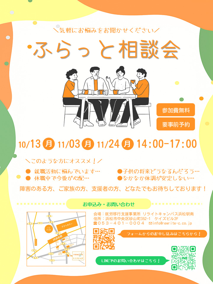 ふらっと相談会開催のお知らせ♪