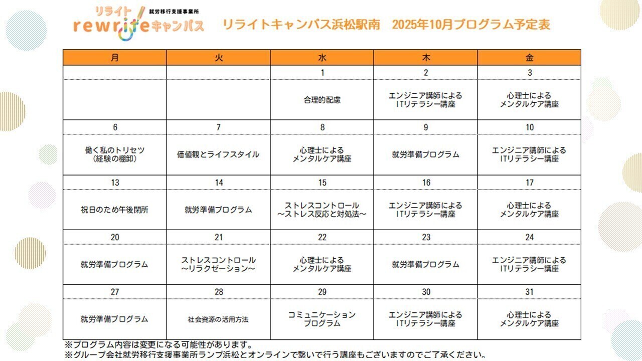 10月のプログラム表♪