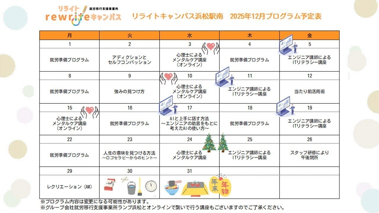 ☆12月のプログラム予定☆