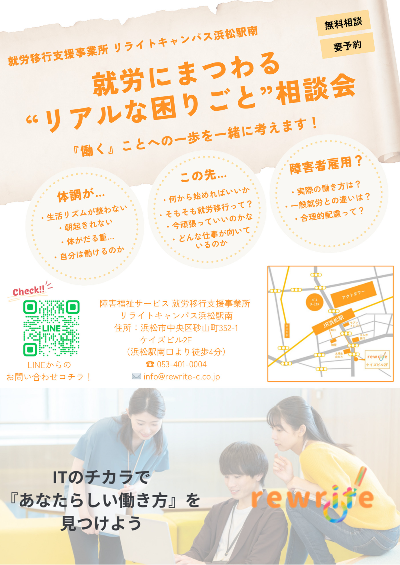 就労にまつわる“リアルな困りごと”相談会を開催します ♪～働きたい気持ちに寄り添う個別相談～