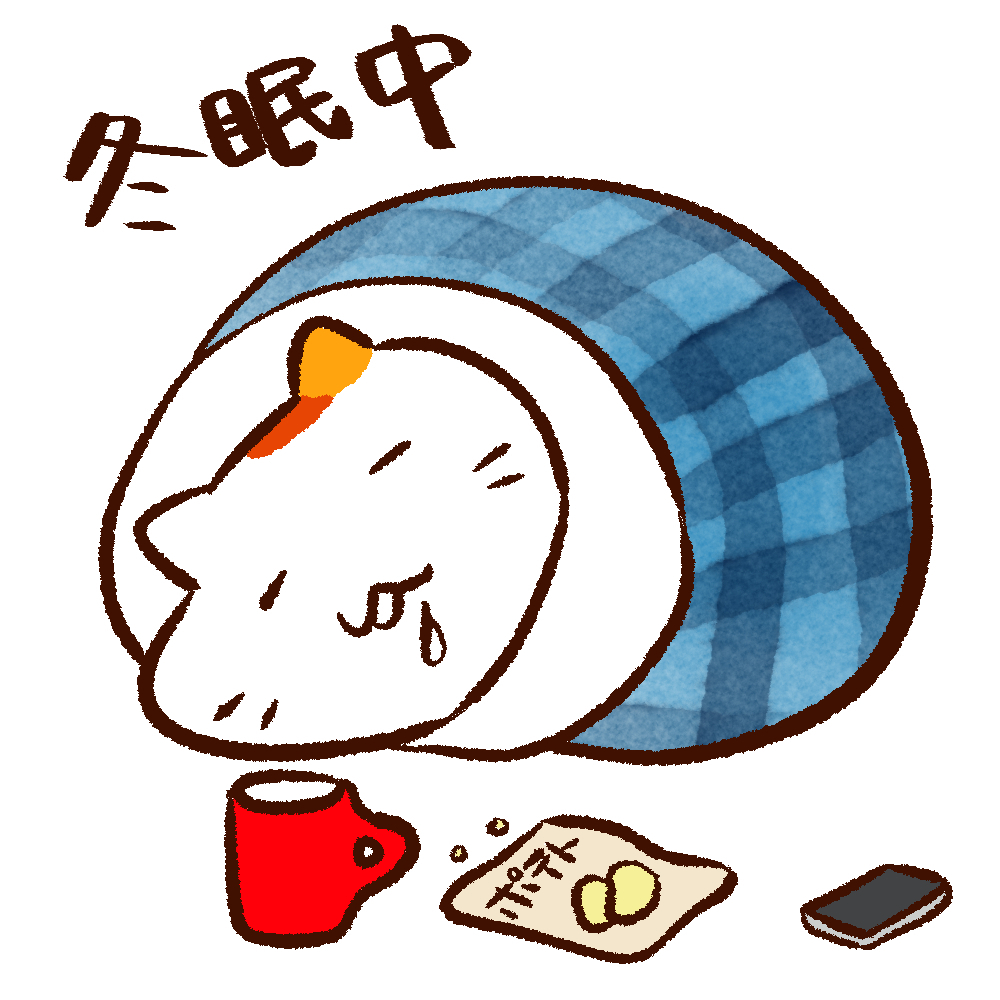 🐻‍❄️冬眠モード🐻