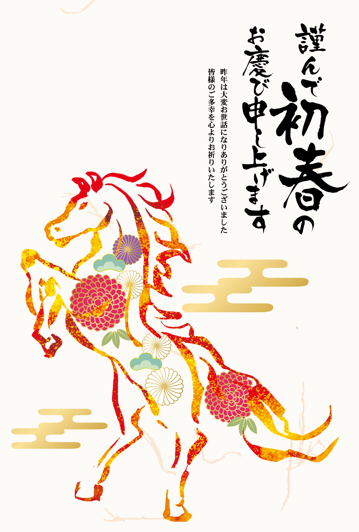🌅新年のご挨拶 🌅