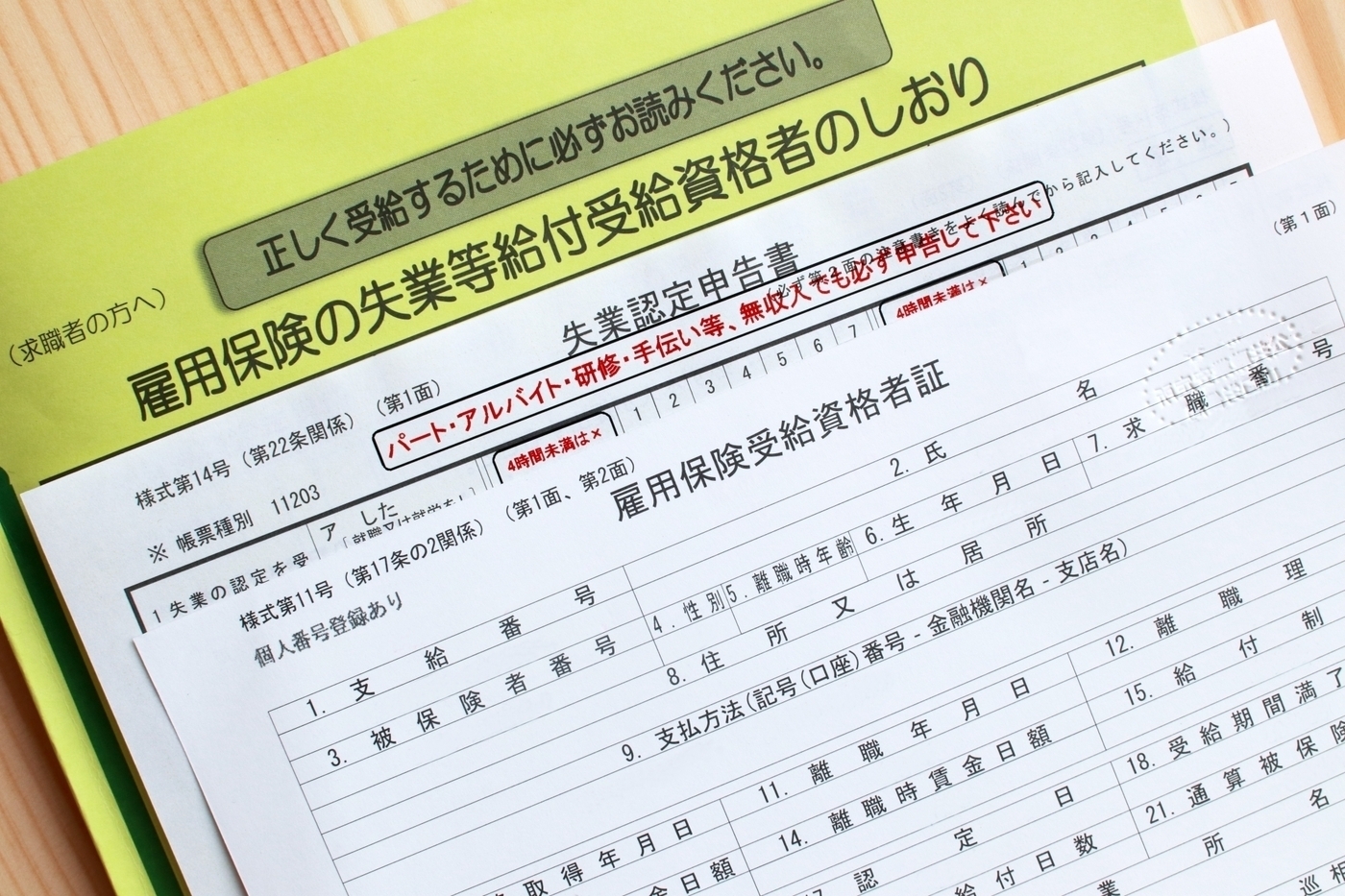 失業保険が90日から300日に？ハローワーク同行も行います！