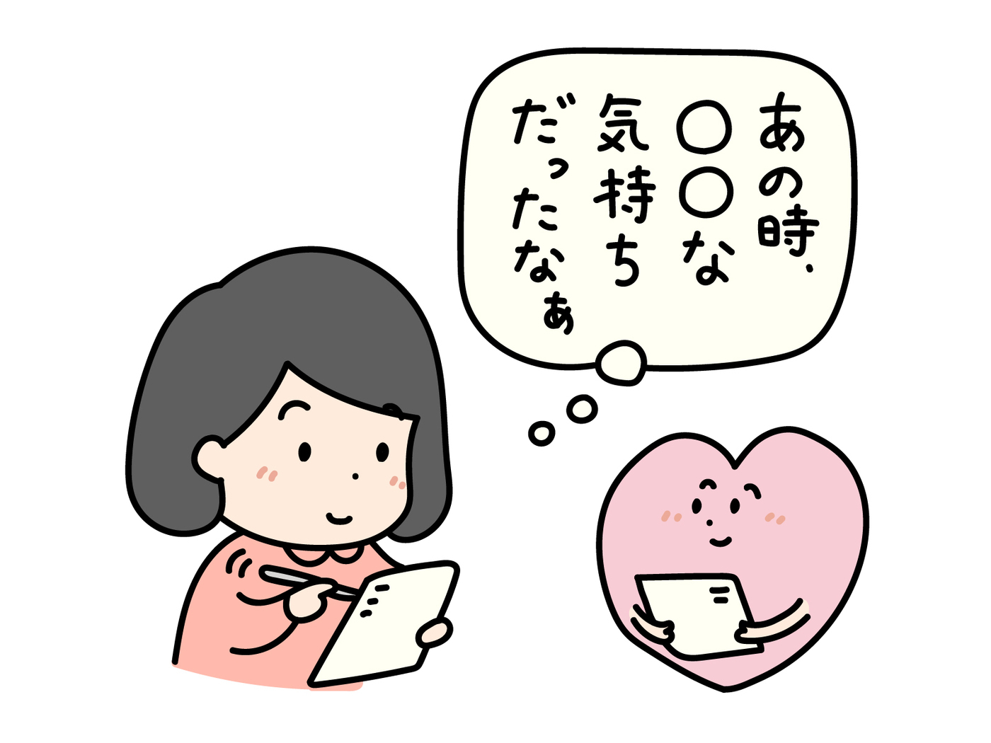感情の奥にある「ほんとうの気持ち」
