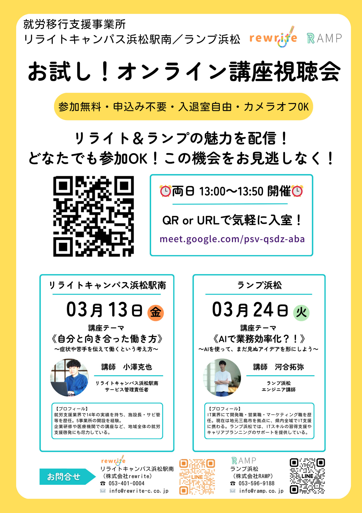 「いきなり通う」は不安…という方へ ＼お試し！オンライン講座視聴会のご案内／