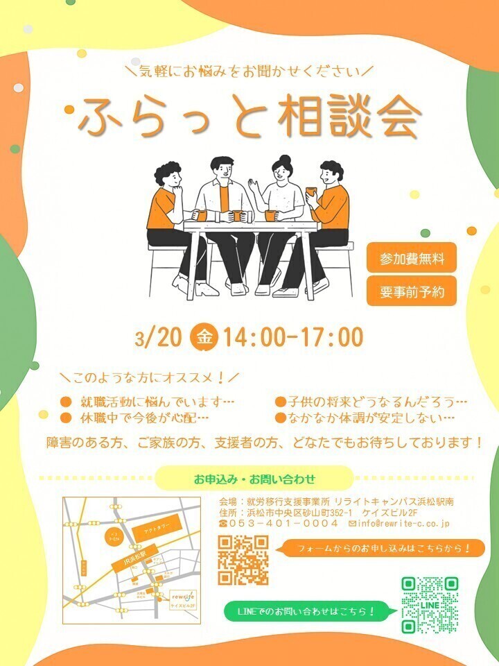 ふらっと相談会開催のお知らせ
