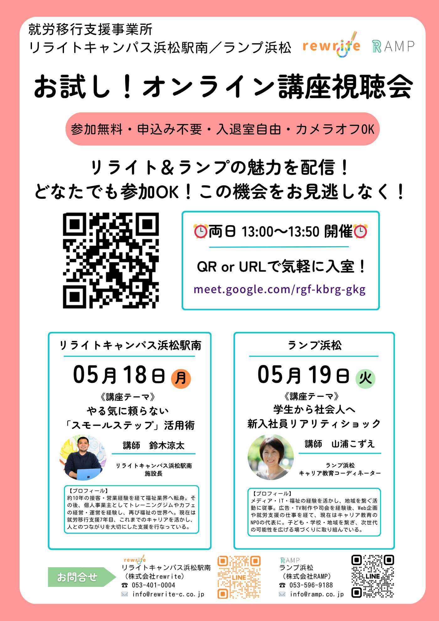 5月もオンライン講座の視聴会を開催いたします♪