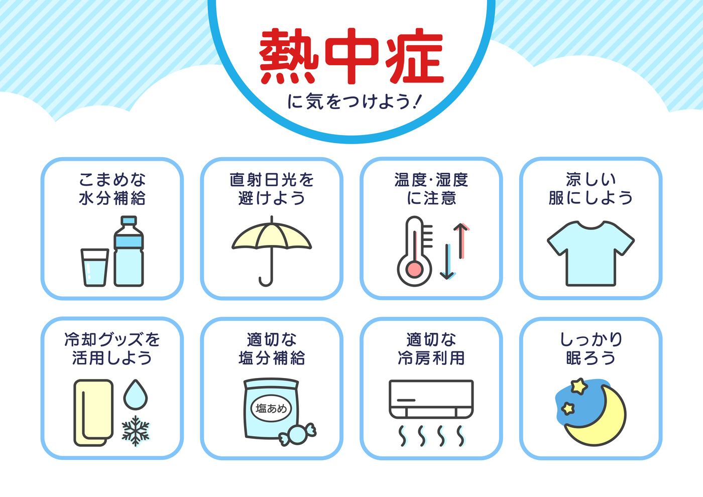 5月の暑さにご注意を🌞