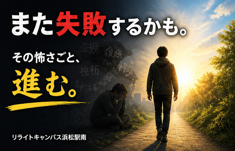 壁からは逃げられない。ならば答えはひとつ、挑む！～過去の失敗がトラウマ編～