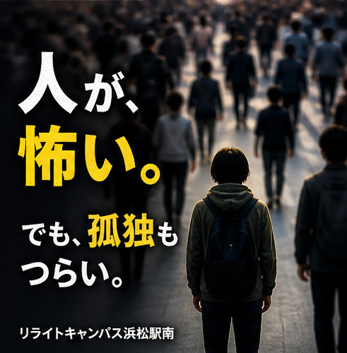 壁からは逃げられない。ならば答えはひとつ、挑む！～人間関係が不安編～