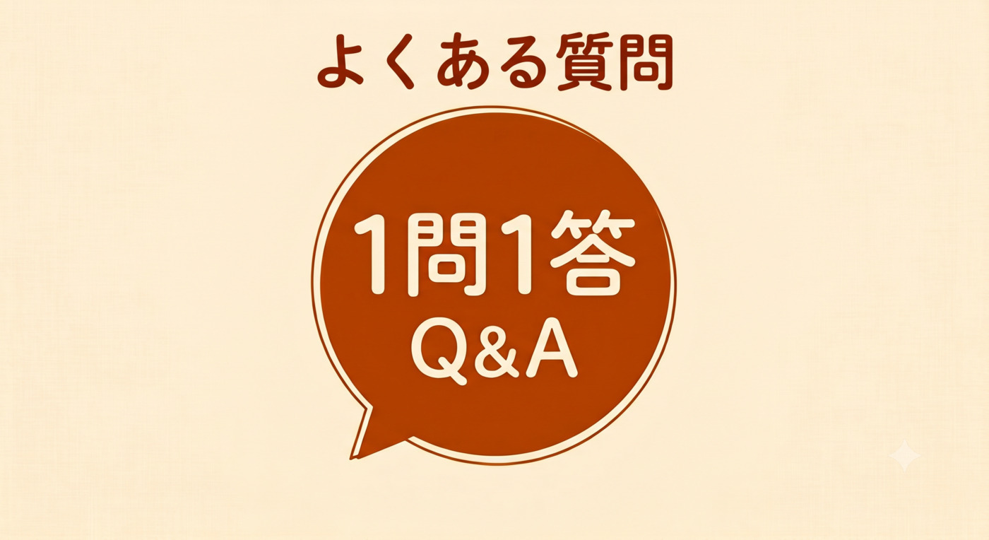 【よくある質問💡】コミュニケーション編
