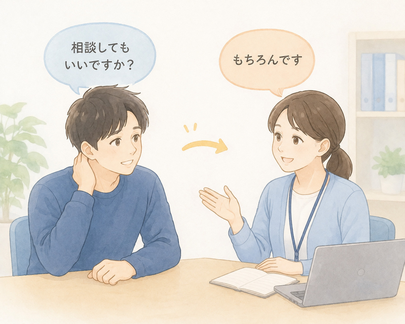 疲れた時の相談タイミング