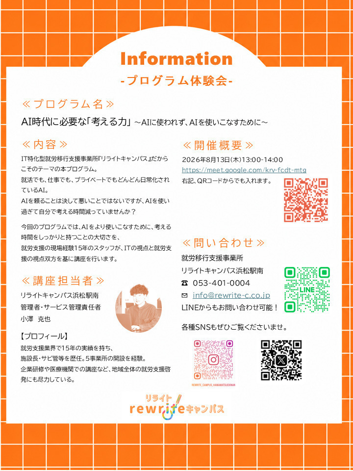 【無料・オンライン】8/13（木）プログラム体験会を開催します！
